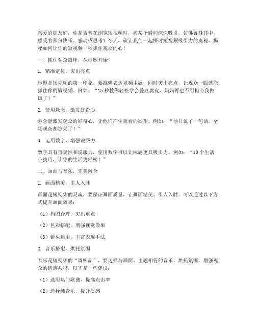 短视频吸引力的文案