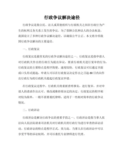 行政争议解决途径