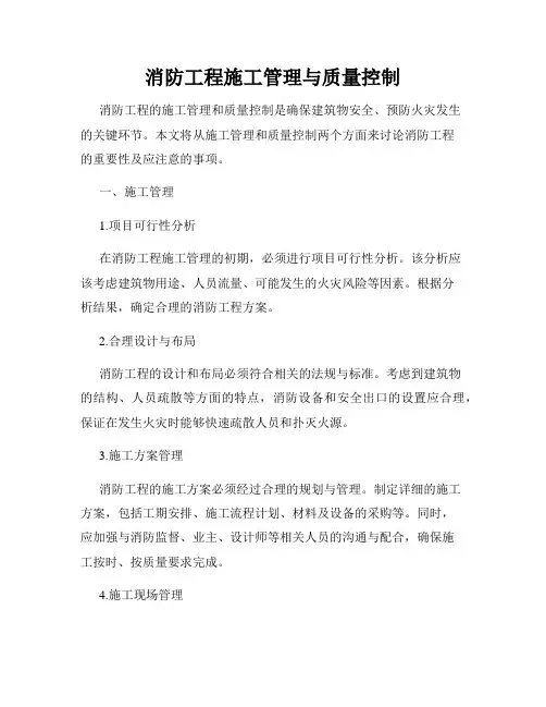 消防工程施工管理与质量控制