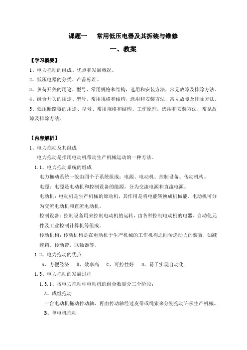 电力拖动教案-低压开关