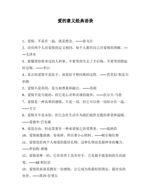 爱的意义经典语录