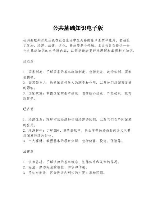 公共基础知识电子版