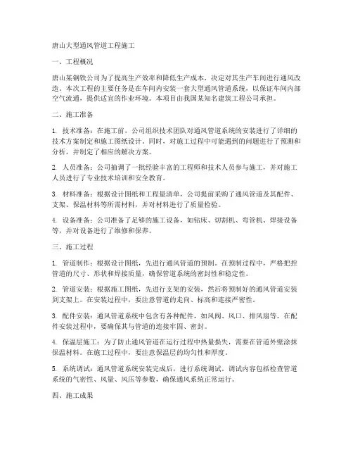 唐山大型通风管道工程施工