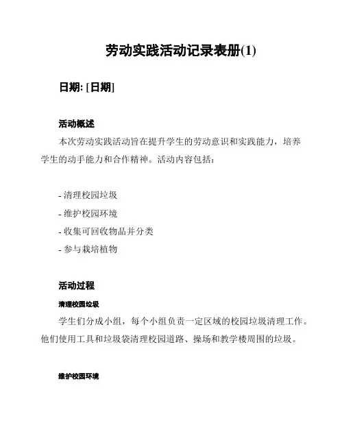 劳动实践活动记录表册(1)