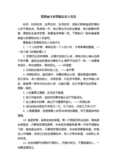 青春奋斗梦想励志名人名言
