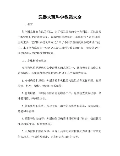 武器大班科学教案大全