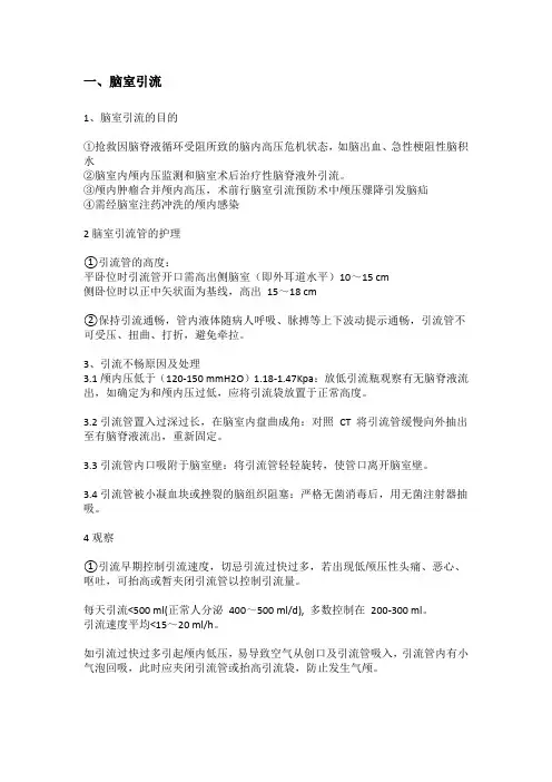 神经外科各引流管护理知识