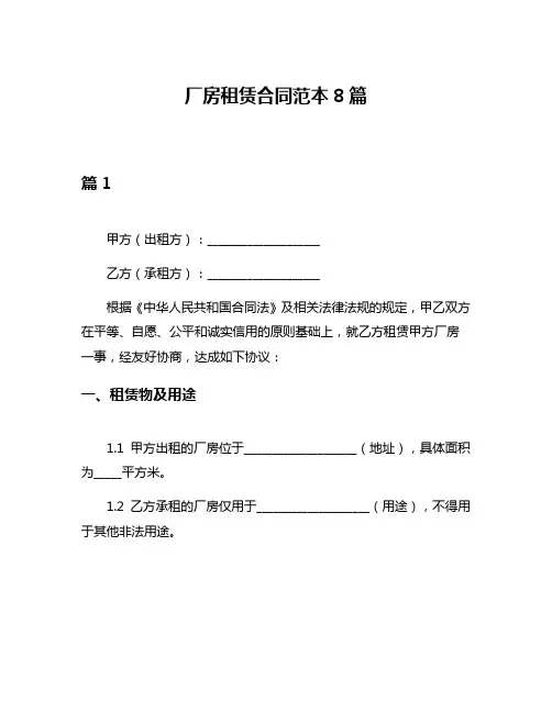 厂房租赁合同范本8篇