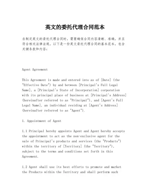 英文的委托代理合同范本