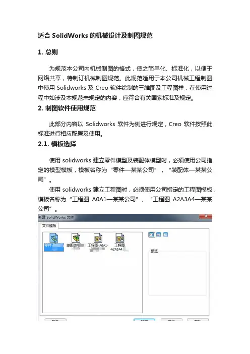 适合SolidWorks的机械设计及制图规范