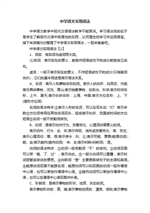中学语文实用语法