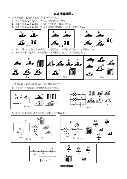 电路作图 (中考汇编)