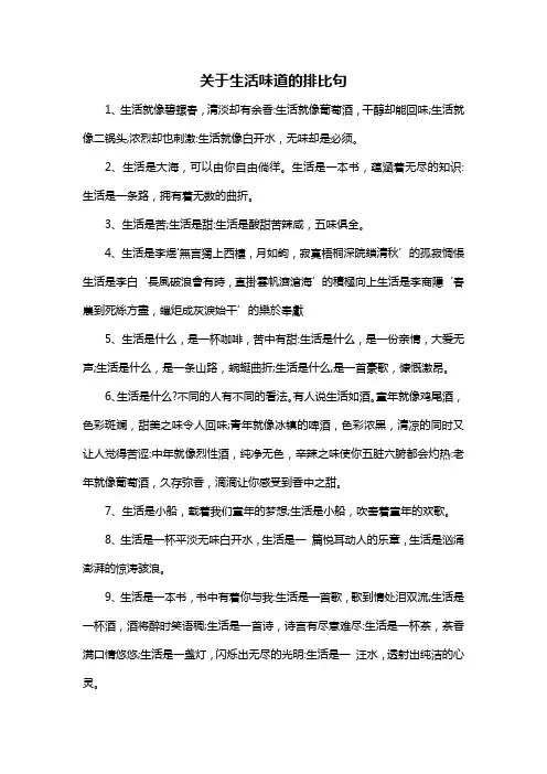关于生活味道的排比句