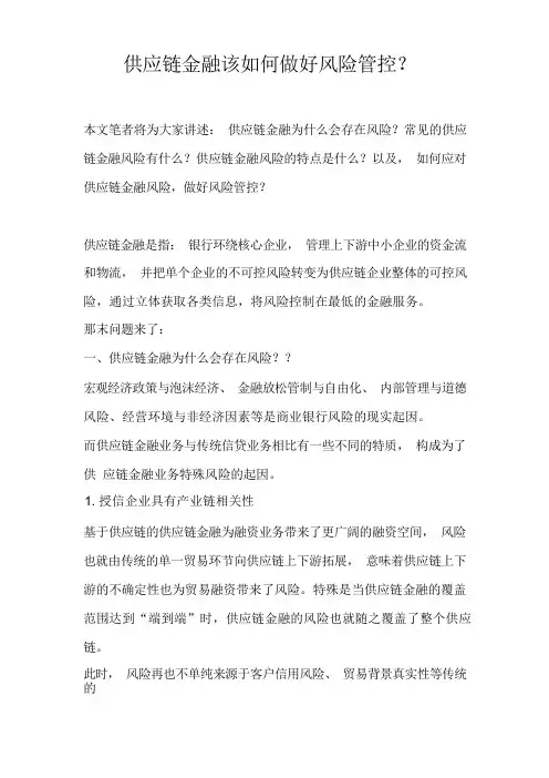 供应链金融该如何做好风险管控？ 