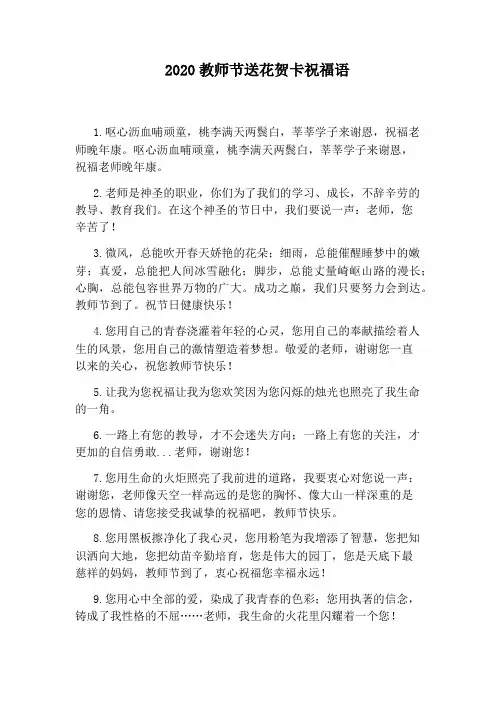 2020教师节送花贺卡祝福语