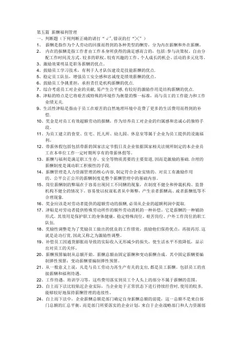 上海人力资源管理师二级-薪酬上机考题库