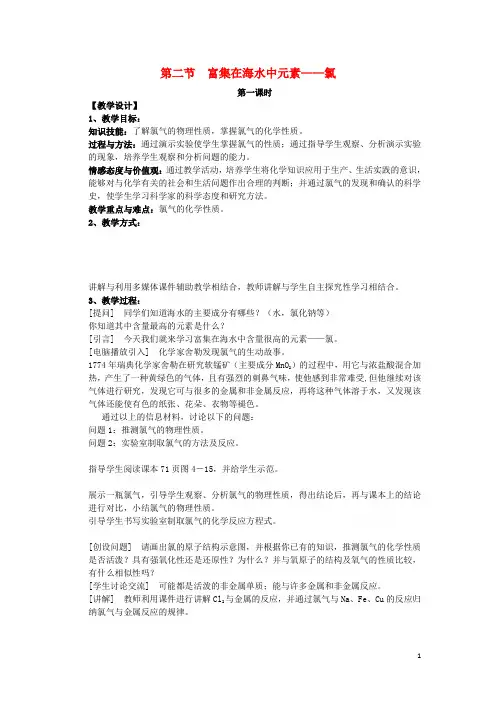 高中化学 4.2《富集在海水中元素氯》教案 新人教版必