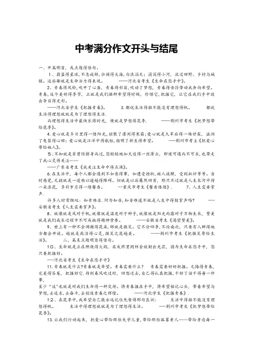 中考满分作文开头与结尾