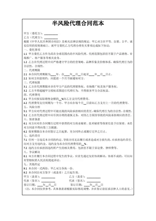 半风险代理合同范本