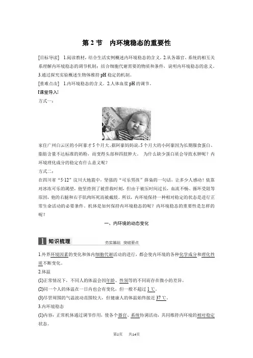 高中人教版生物必修三：第1章 第2节 内环境稳态的重要性 Word版含解析