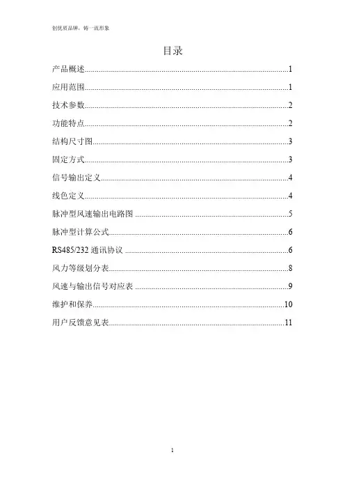 三杯式风速传感器产品说明书