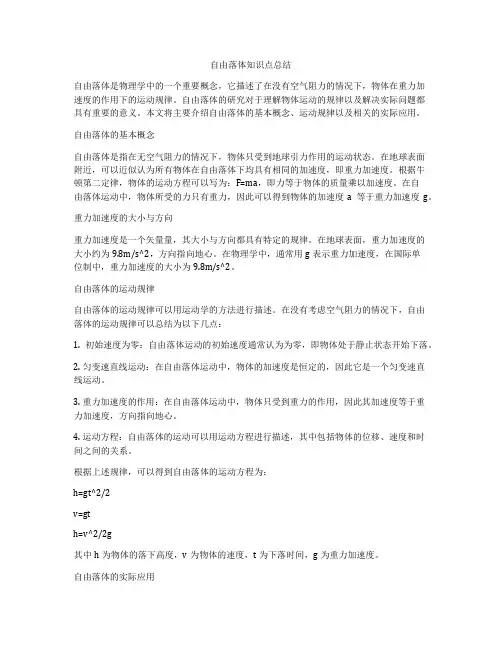 自由落体知识点总结