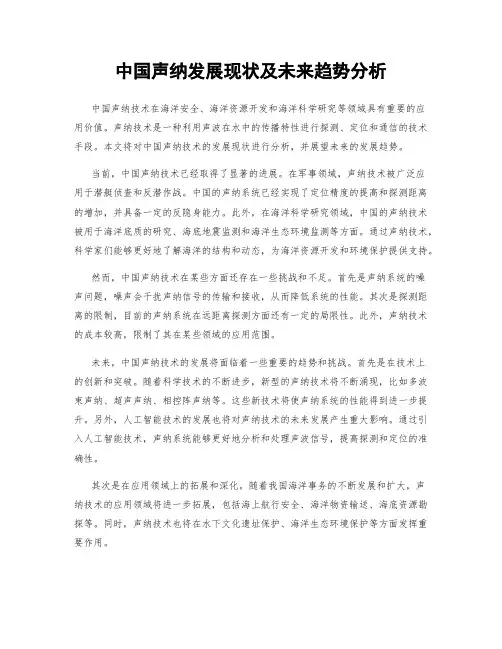 中国声纳发展现状及未来趋势分析