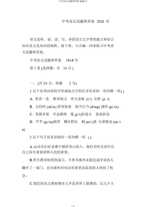 中考语文试题和答案2016年