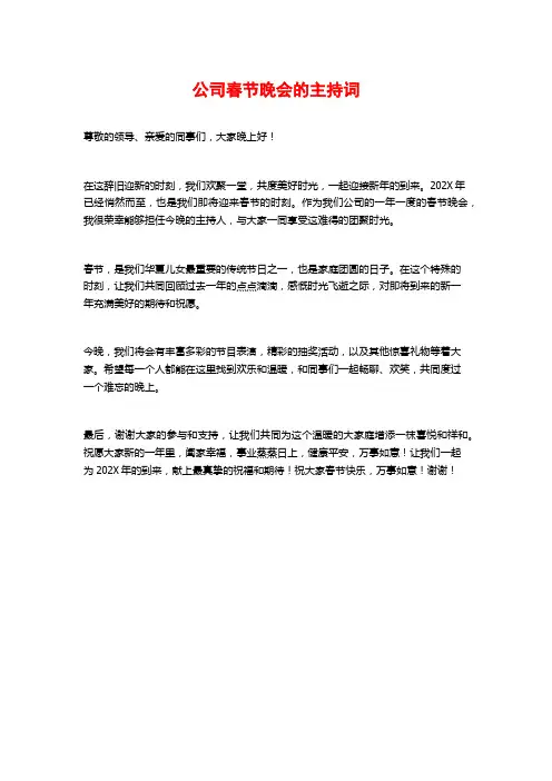 公司春节晚会的主持词