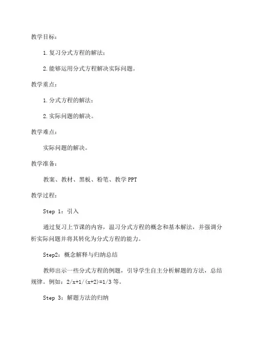 数学九年级高效复习教案第7讲分式方程复习