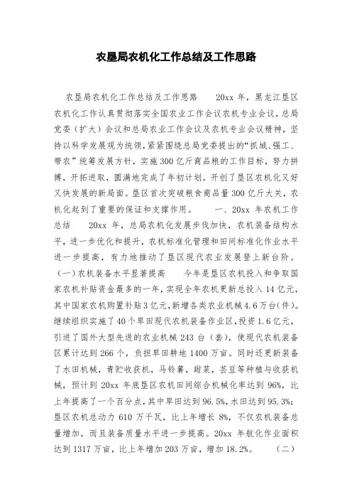 农垦局农机化工作总结及工作思路(0002)