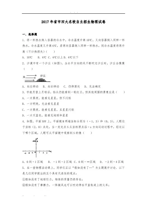 2017四大名校自主招生-物理试卷