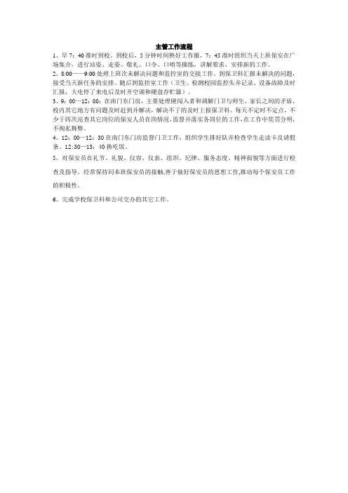 保安主管工作流程2013