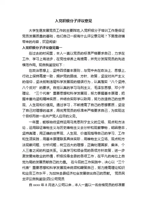 入党积极分子评议意见