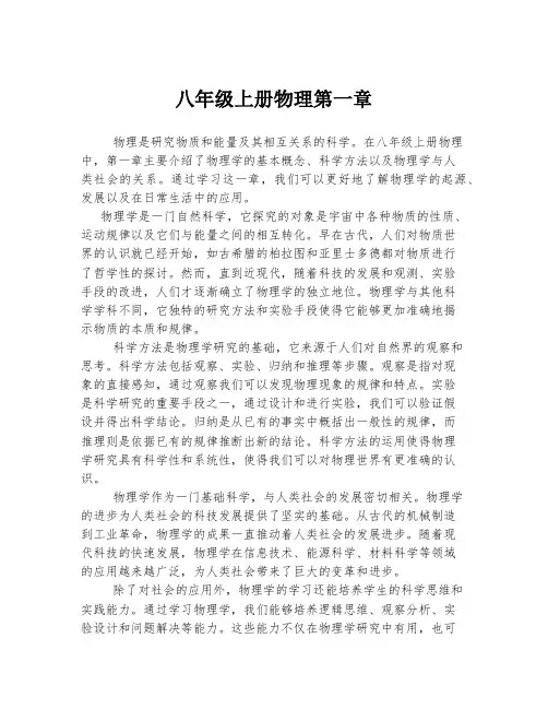 八年级上册物理第一章