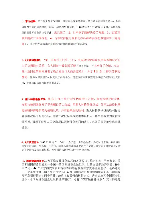 国家关系史名词解释