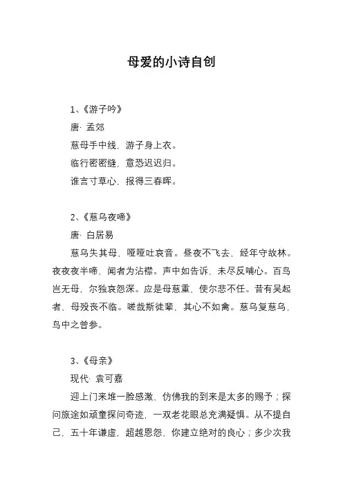 母爱的小诗自创