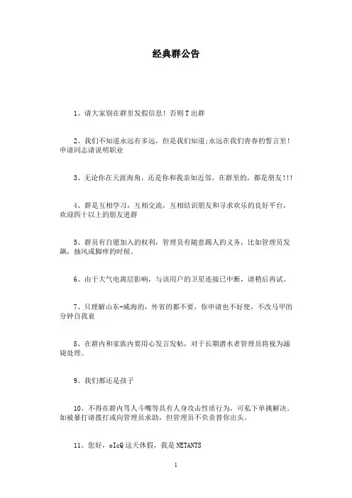 经典群公告