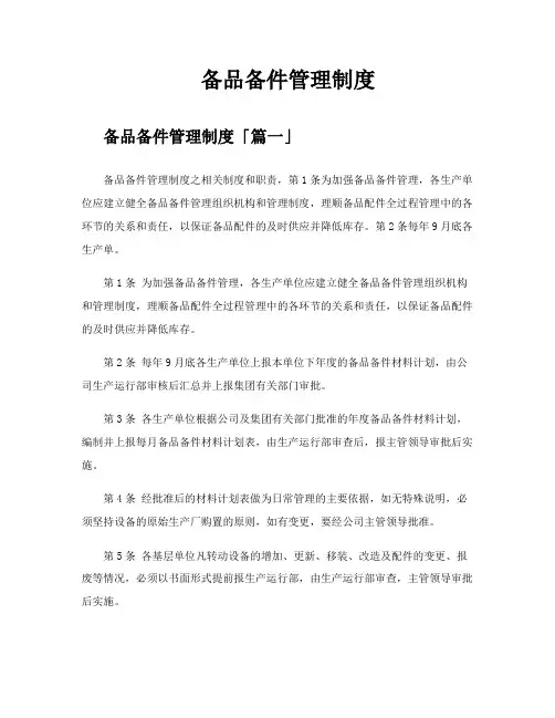 备品备件管理制度