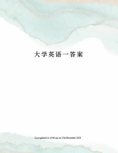 大学英语一答案
