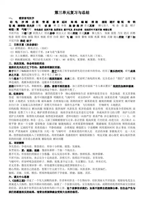 人教版四年级语文下册第三单元总结