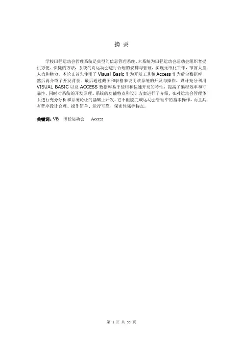 学校田径运动会管理系统论文