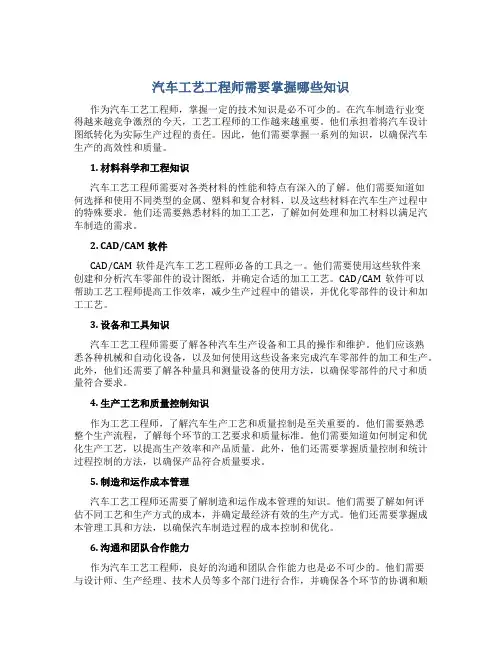 汽车工艺工程师需要掌握哪些知识