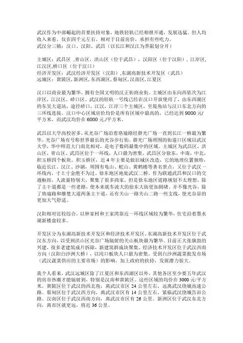 武汉各区简介