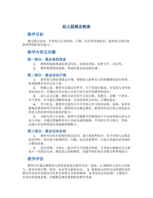 幼儿园晨会教案