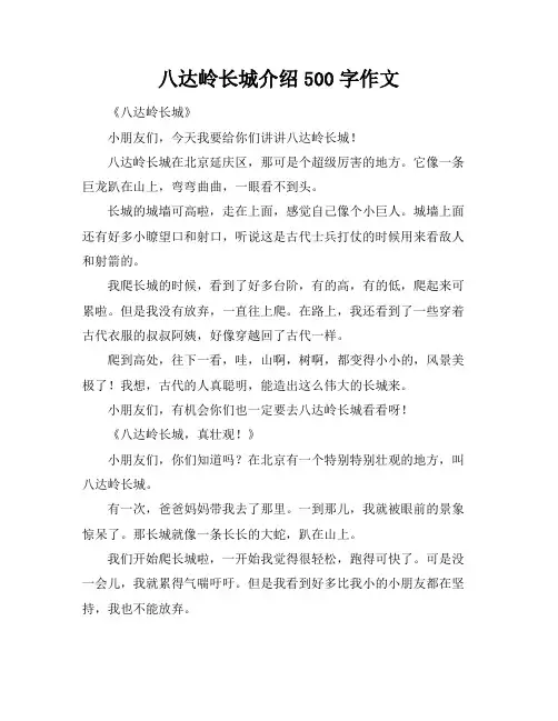 八达岭长城介绍500字作文