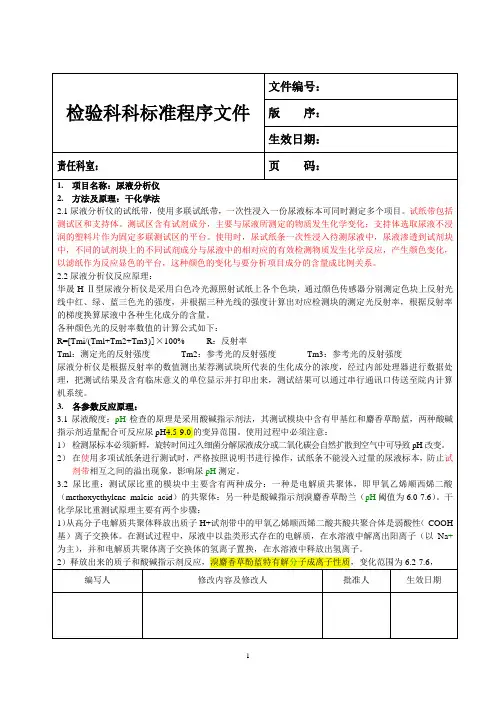 尿液仪SOP文件