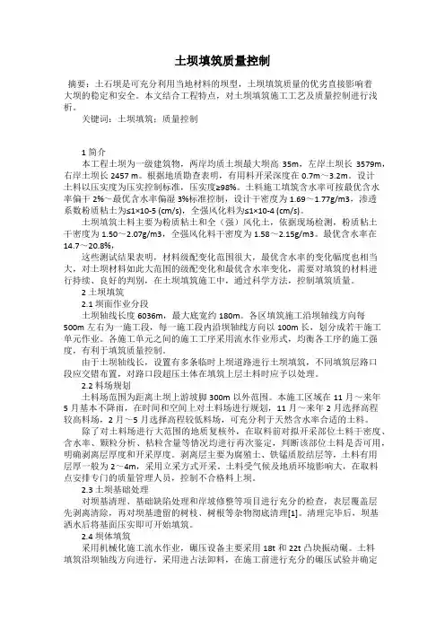 土坝填筑质量控制