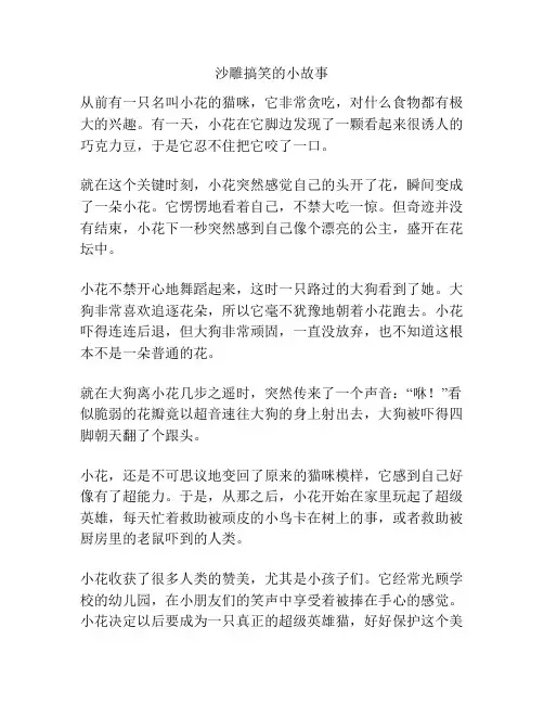 沙雕搞笑的小故事