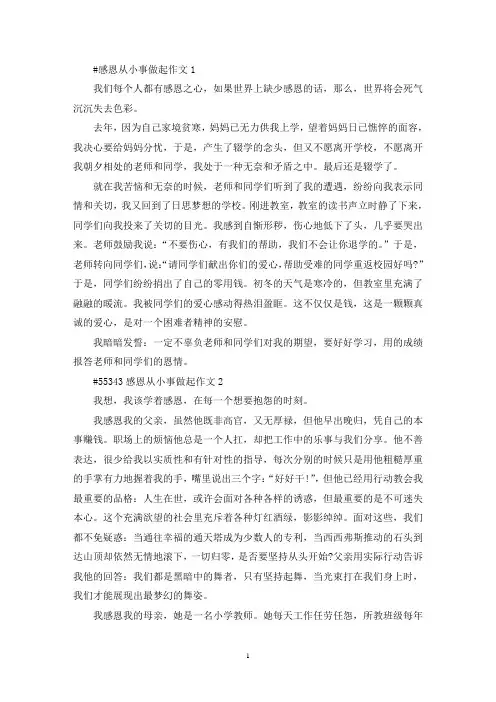 感恩从小事做起优秀作文5篇